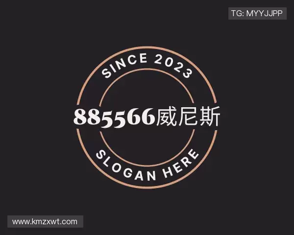 认识885566威尼斯