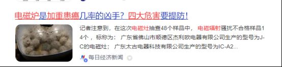 BD半岛电磁炉对有影响吗？谨防四大风险重灾区(图2)