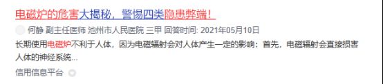 BD半岛官网电磁炉的风险有哪些？忠言四大圈套忌讳(图2)